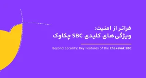 beyond-security-key-features-chakavak-sbc