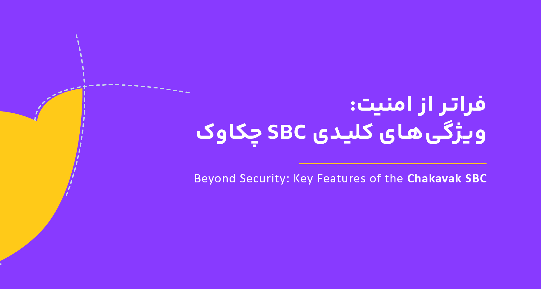 beyond-security-key-features-chakavak-sbc