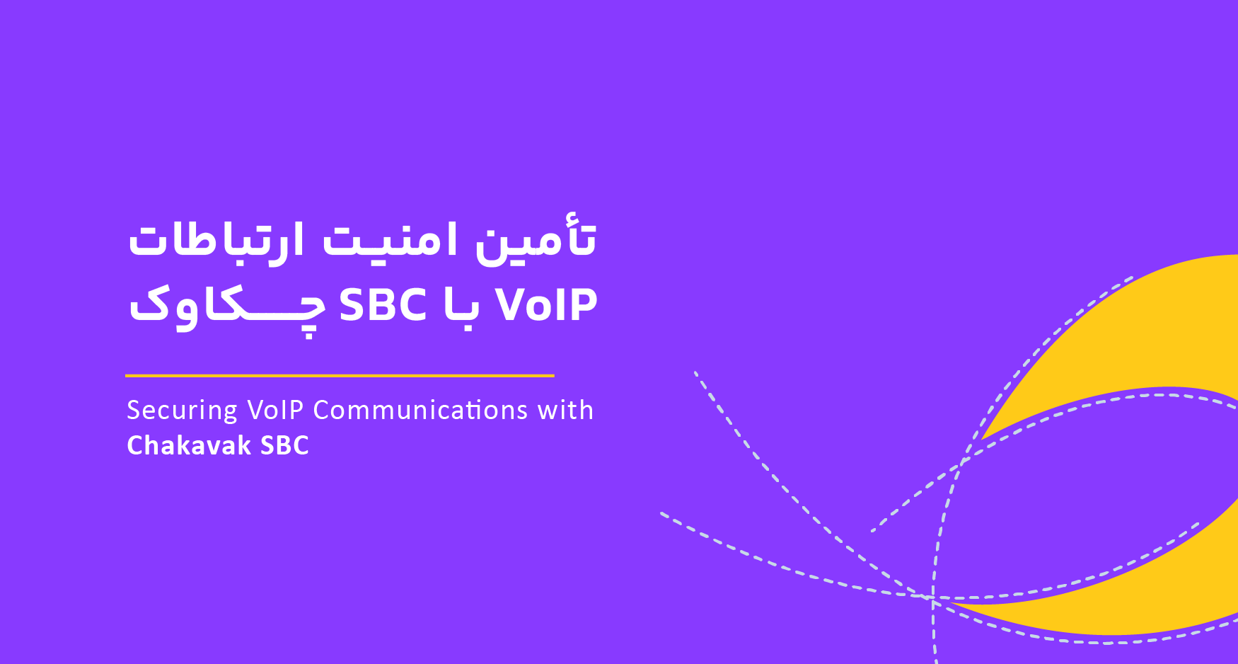 securing-voip-communications-chakavak-sbc