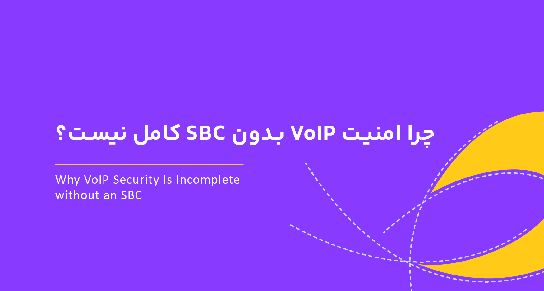 why-voip-security-is-incomplete-without-sbc