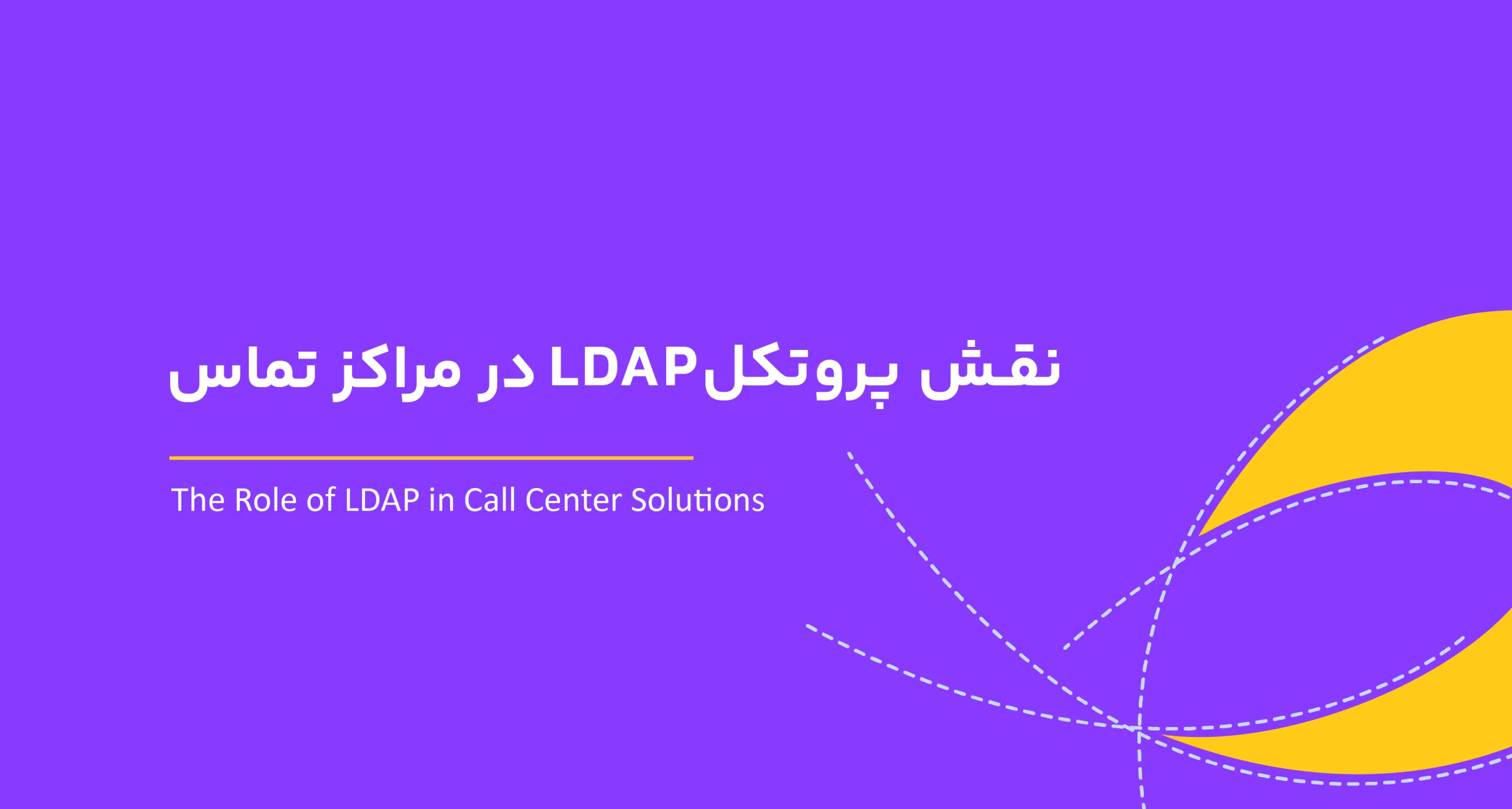 LDAP Protocol Role