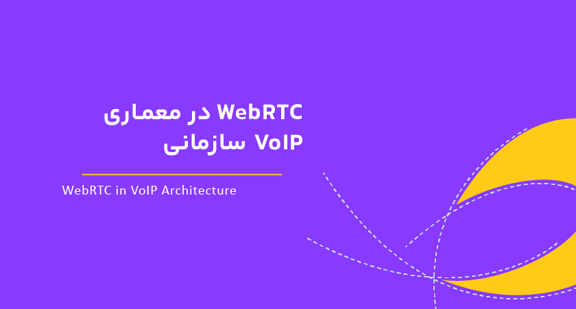 WebRTC in VoIP