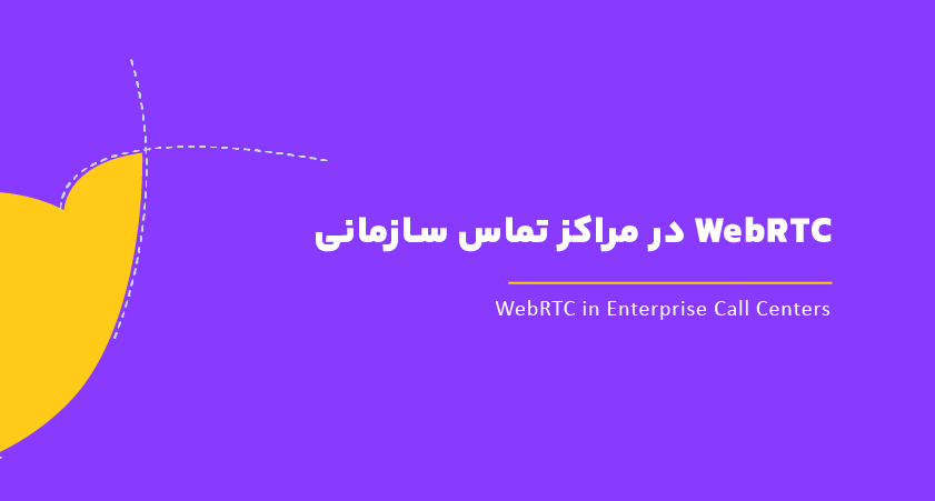 WebRTc in Enterprise Call Centers